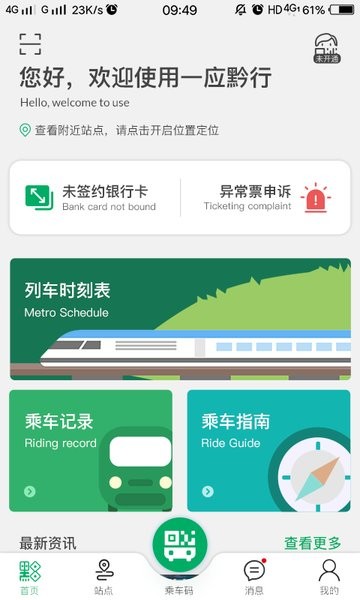 贵阳地铁一应黔行app 一应黔行app官方下载