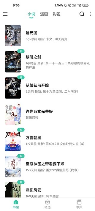 蜜蜂追书app最新版 蜜蜂追书app下载