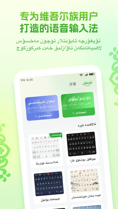 维语播报输入法app 维语播报输入法软件