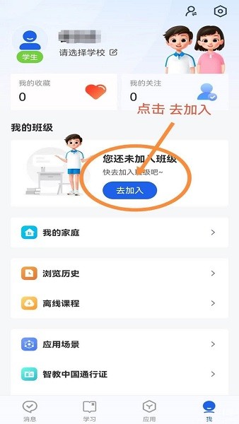 智慧中小学手机版 智慧中小学下载