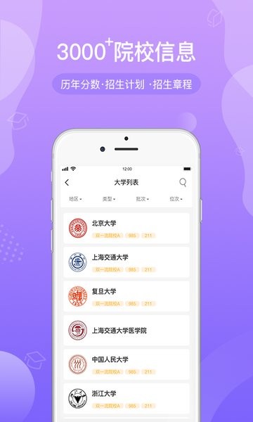 招考通 招考通app官方下载