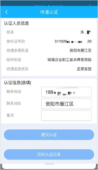 四川e社保养老认证下载