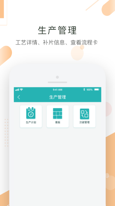 聚易联生产管理系统 聚易联app官方正版