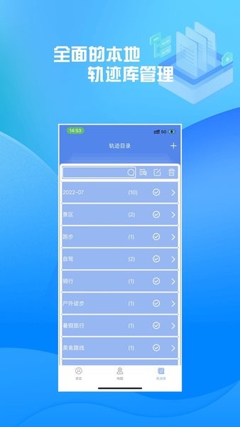 分享轨迹手机版下载 分享轨迹app