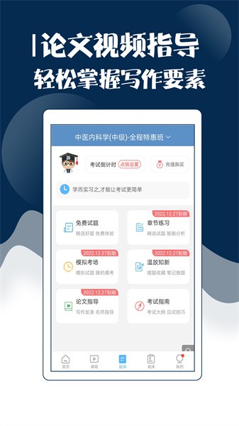 主治中医考试宝典电子版	 主治中医考试宝典app下载