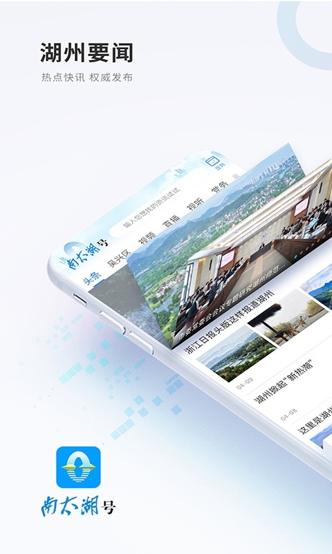 南太湖号客户端 南太湖号app