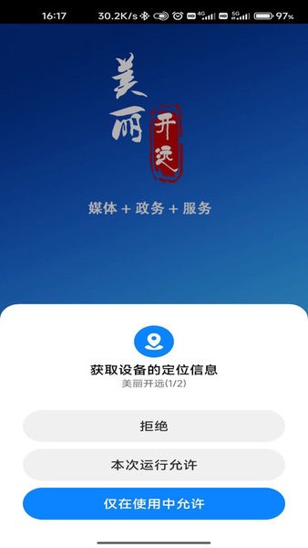 美丽开远新闻客户端 美丽开远app