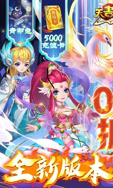 天书奇谈0.1折扣平台 天书奇谈折扣手游