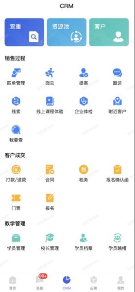 行动协同app