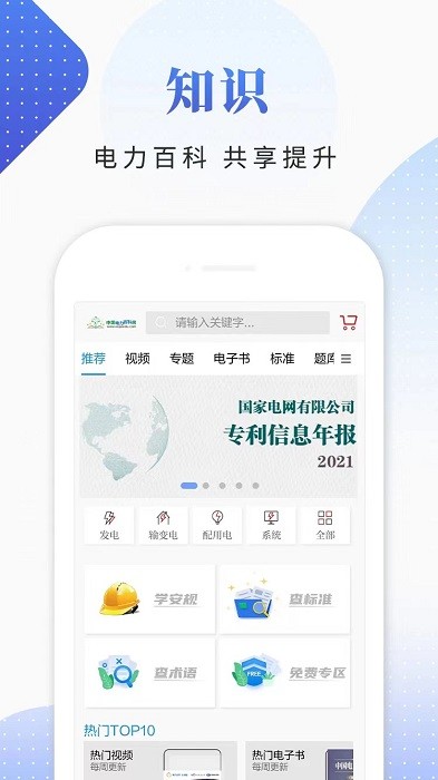 电网头条最新版本 国家电网头条客户端