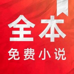 全本免费小说电子书阅读器app