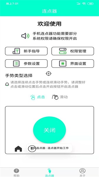 手机连点器 手机连点器app