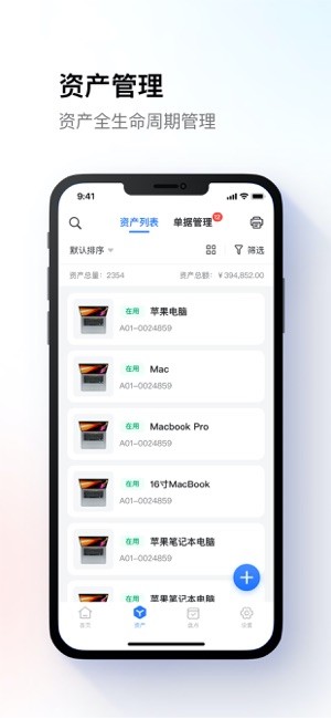 精臣云资产平台 精臣云资产app
