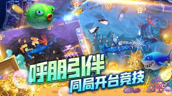 王牌街机捕鱼游戏