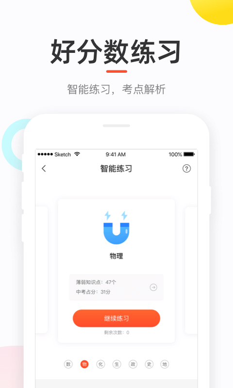 爱云校好分数app下载 爱云校app下载