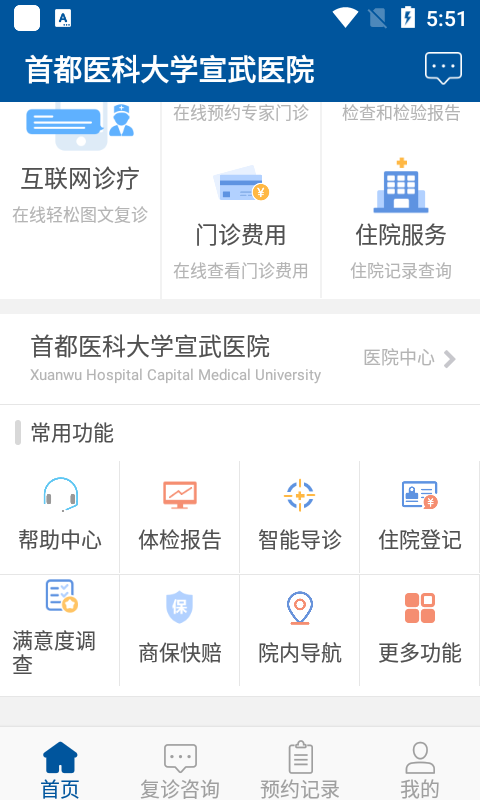 掌上宣武医院安卓版 掌上宣武医院app