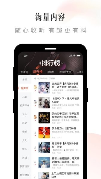 喜马拉雅fm免费版 喜马拉雅fm官方下载