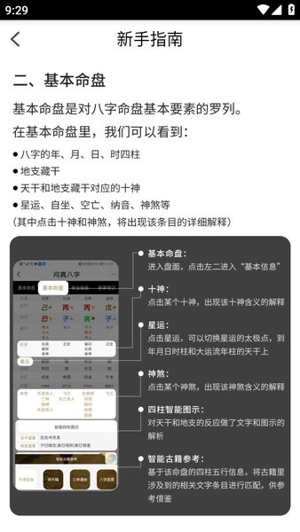 问真八字下载安卓最新版