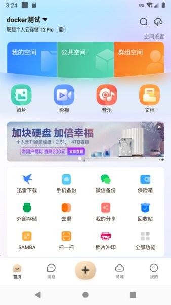 联想个人云官方版 联想个人云app