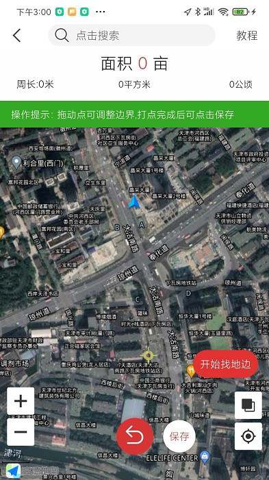 测亩仪软件 测亩仪安卓版