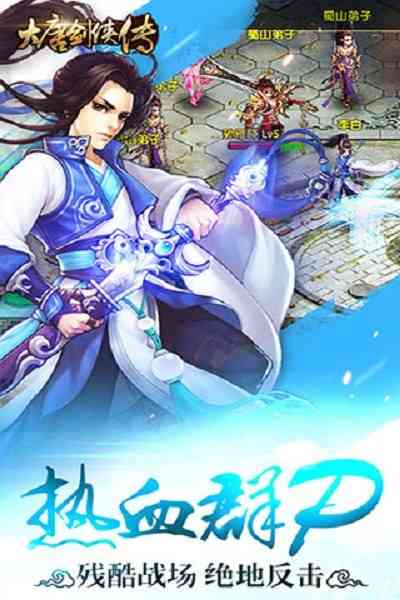 大唐剑侠传游戏下载