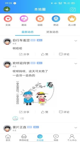 黔西微帮app 黔西微帮下载安装