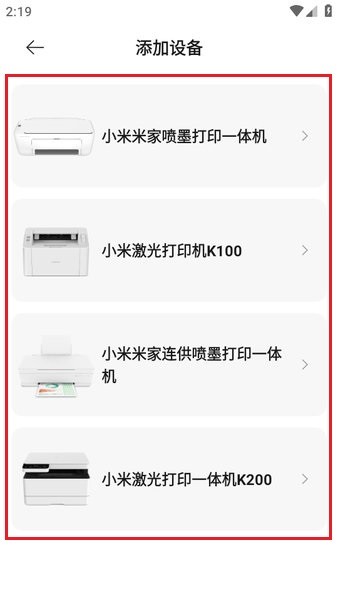 下载小米打印机app 小米打印app官方下载