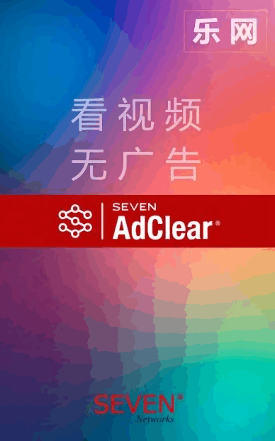 乐网adclear最新版 乐网app
