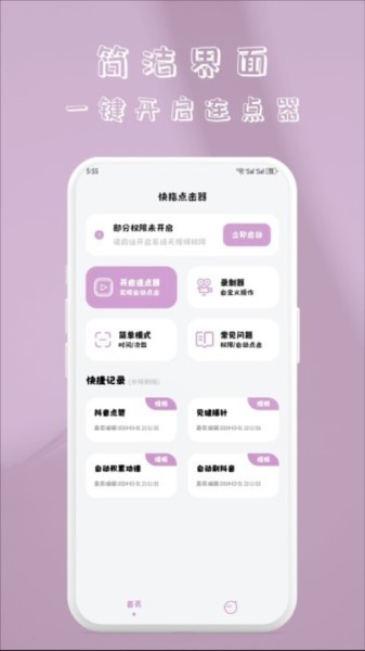 快指点击器app 快指点击器软件