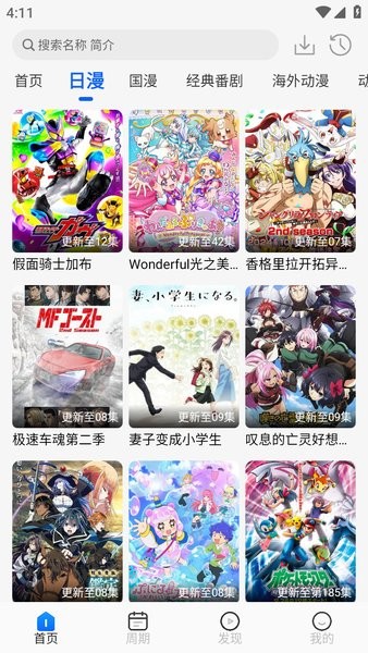 动漫屋app下载 动漫屋下载免费