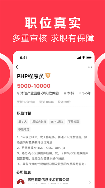 沭才网 沭才网App下载