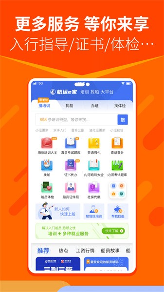 航运e家app