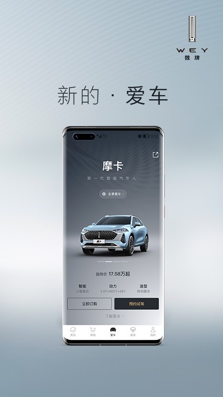 魏app 长城汽车魏app