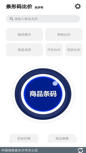 快查条形码比价软件 快查条形码比价app
