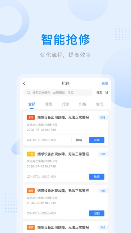 爱管电app 爱管电安卓版