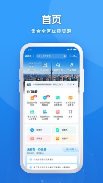 龙易办app下载官方 龙易办事好办