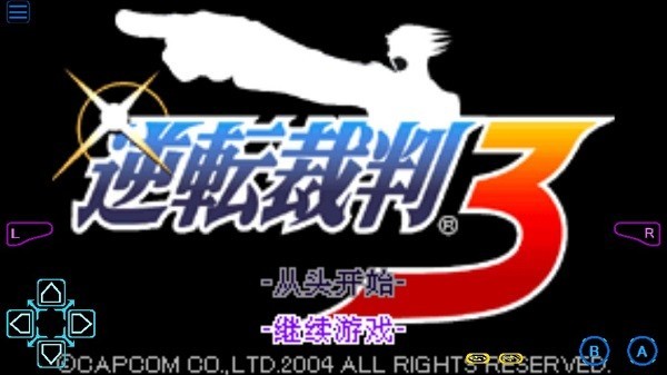 逆转裁判3手机版汉化 逆转裁判3中文版