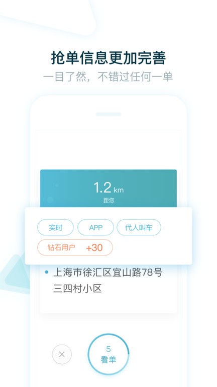 大众出行司机版