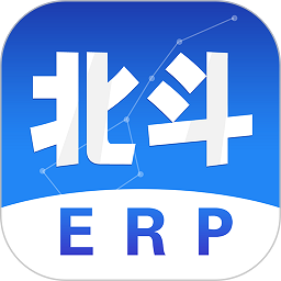 北斗erp进销存官方app