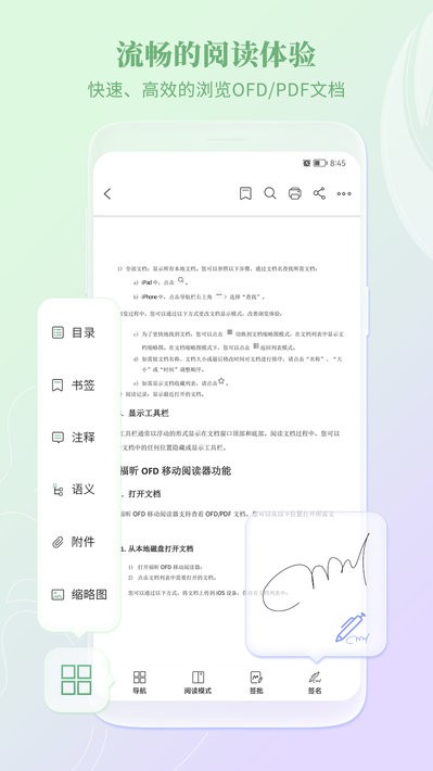 福昕ofd办公软件 福昕ofd阅读器