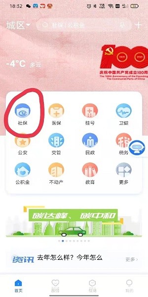 三晋通下载安装