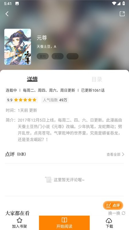 漫画星app免费下载