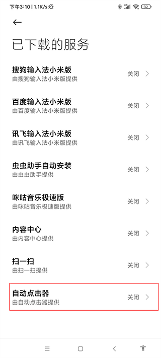 手机自动点击器下载