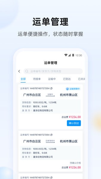 陆鲸司机版安装