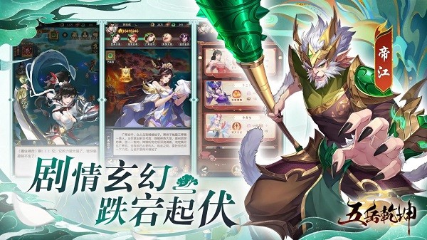 五岳乾坤游戏 五岳乾坤手游