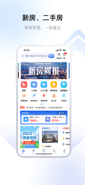 常州住房app