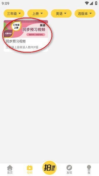 倍速课堂免费下载 倍速课堂英语app