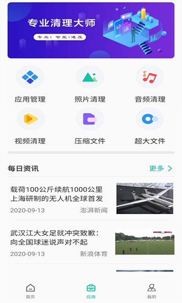 手机垃圾清理 手机垃圾清理app