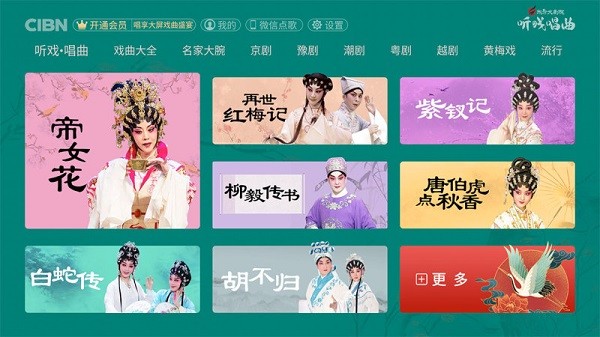 听戏唱曲电视版 听戏唱曲tv版