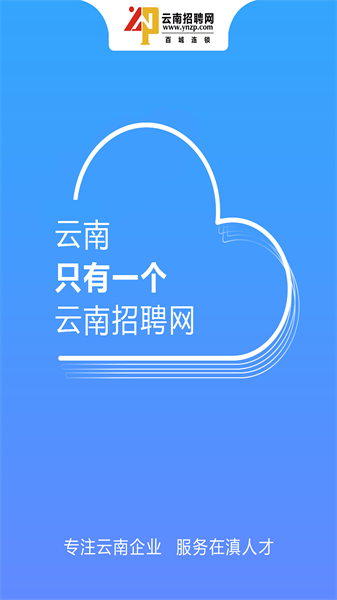 云南招聘网app 云南招聘网app下载